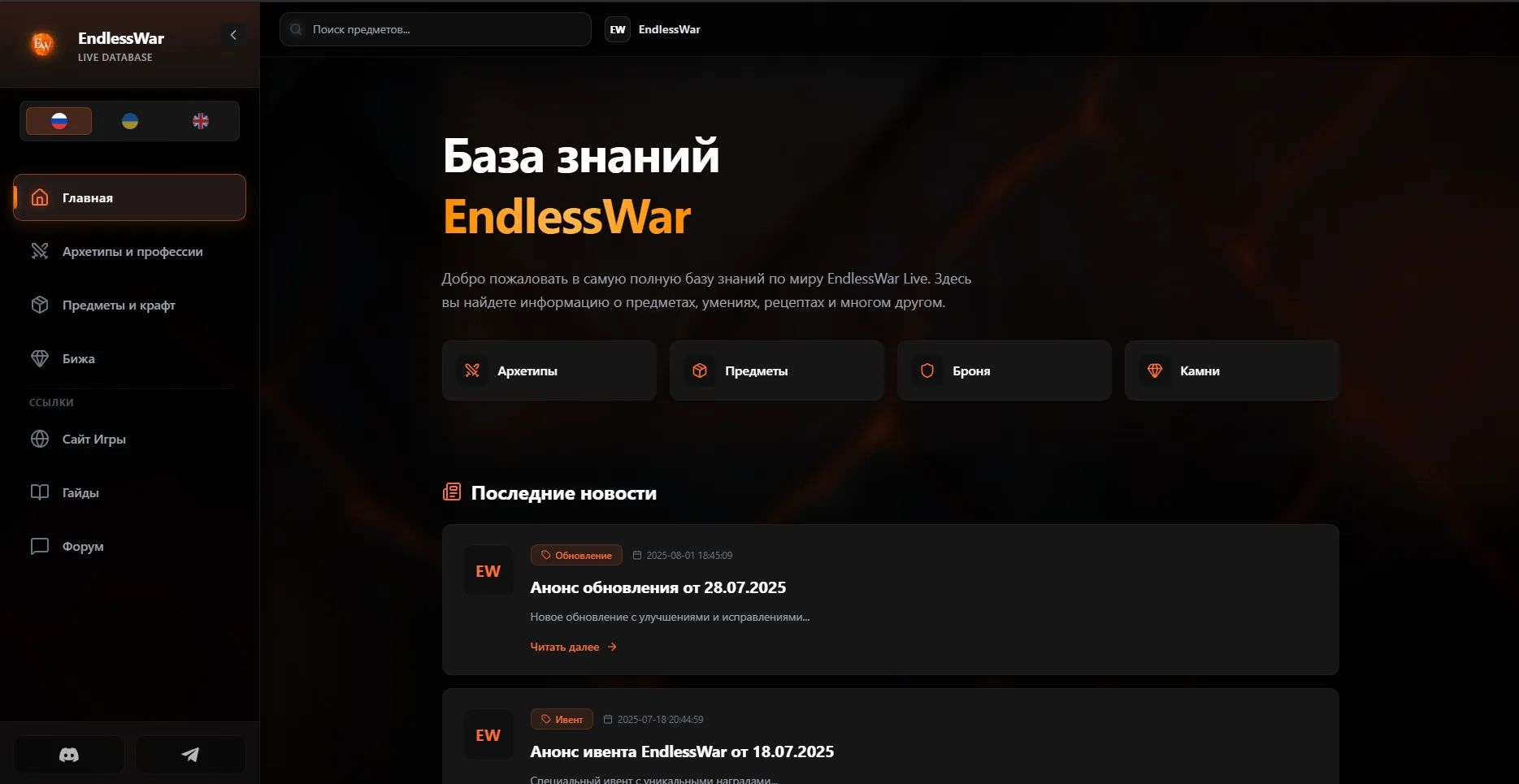 EndlessWar DB